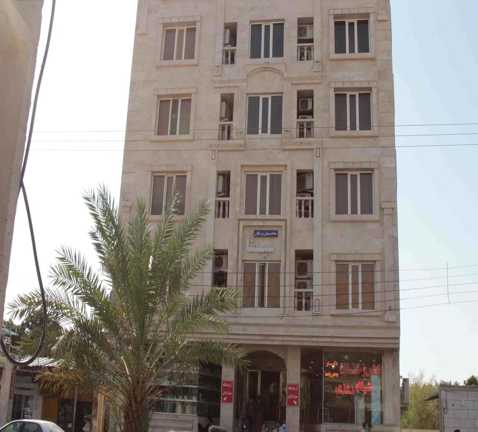 ساختمان پزشکان سینا